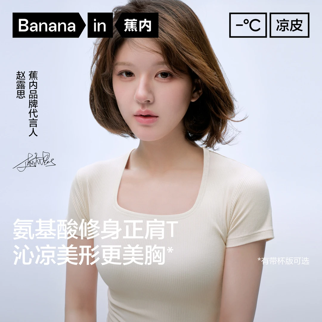 【赵露思同款】蕉内凉皮501Cool女士方领T恤凉感肌底衣修身高弹短袖
