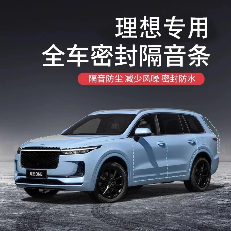 理想ONE/L6/L7/L8/L9汽车隔音降噪密封条加装升级车门防水防尘