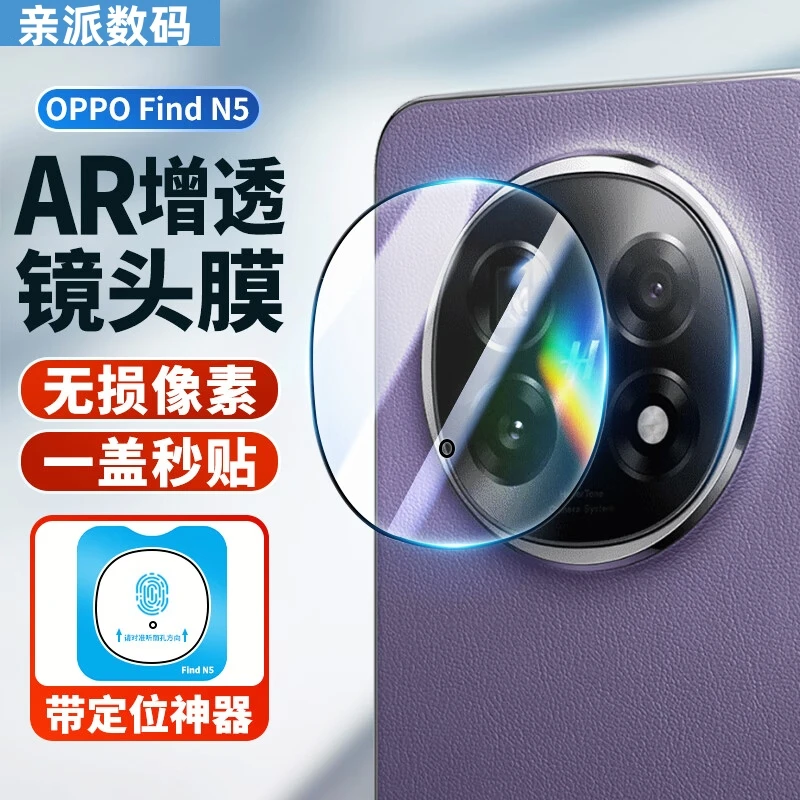 适用oppo find n5镜头膜findn5摄像头保护膜n3高清无损像素数防刮
