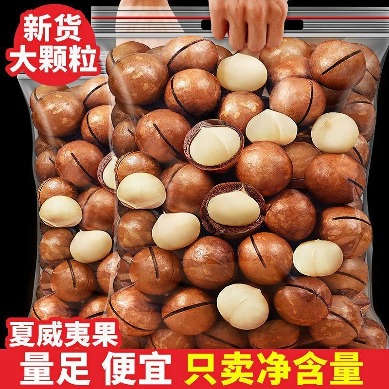 【10,9/抢一大袋】夏威夷果奶油干果炒货袋装网红零食年货零食现货