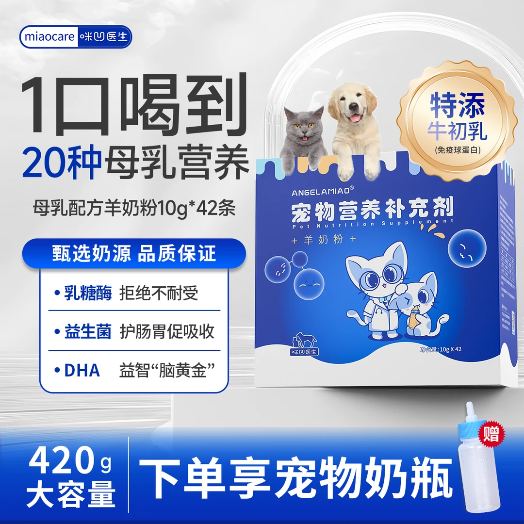 咪凹医生宠物羊奶粉猫咪狗狗通用幼猫成猫幼犬专用成年孕期营养品