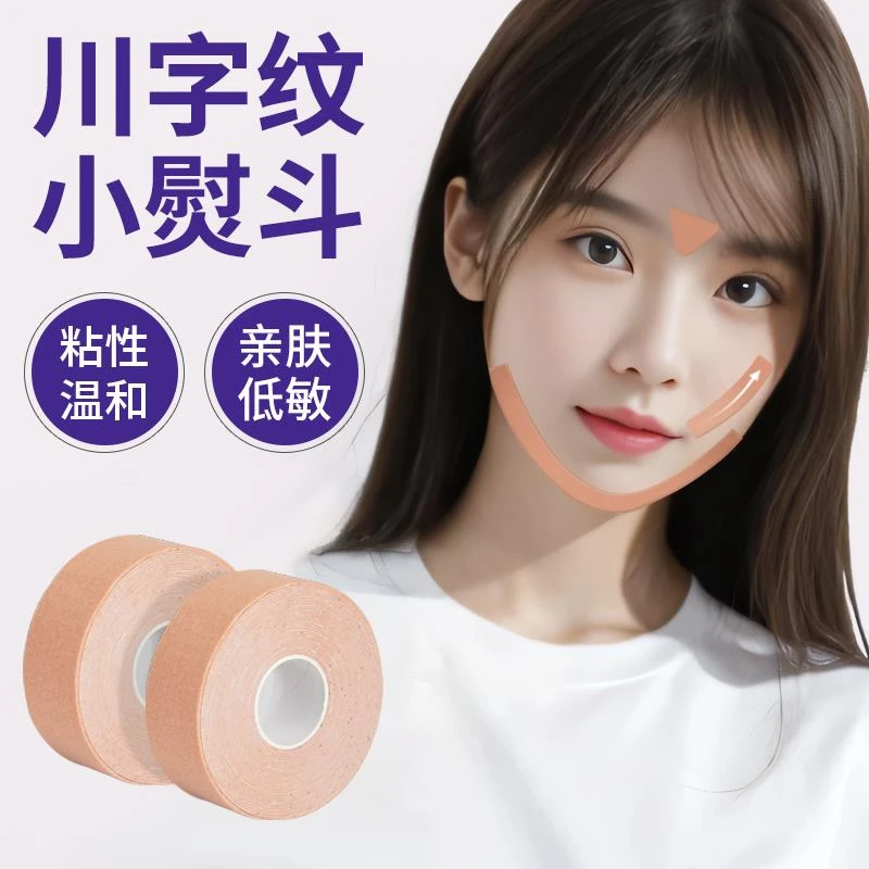 脸部肌肉贴提拉紧致绷带轻薄透气面部贴法令纹川字擡头纹眼角纹贴