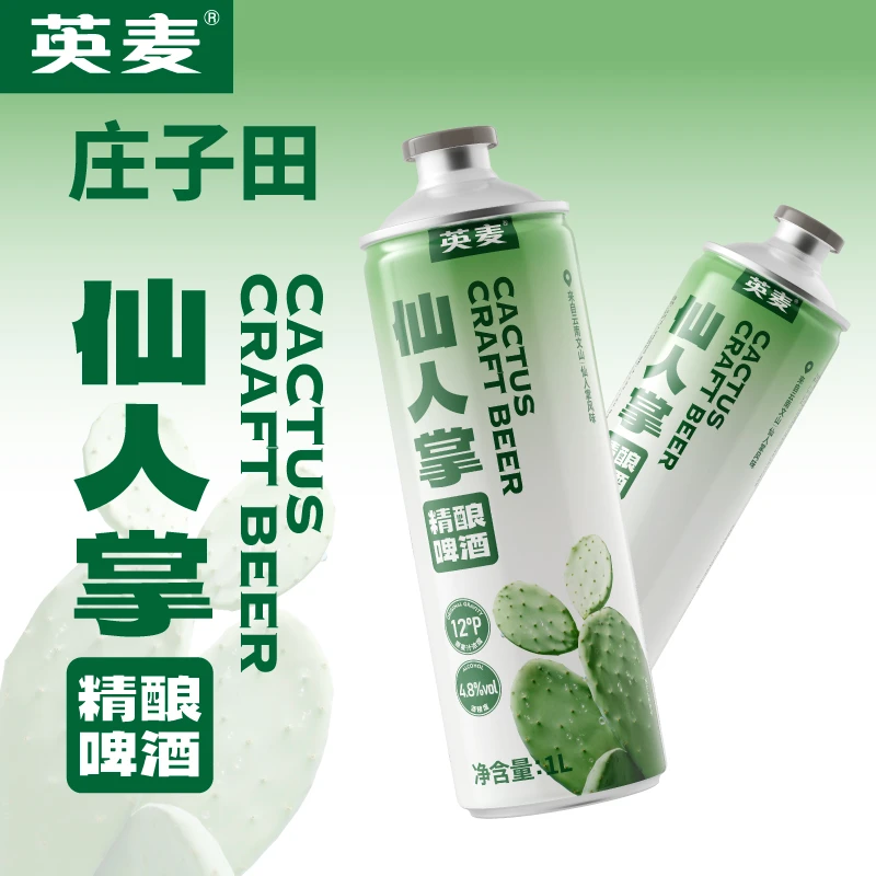 英麦【顺丰发货】仙人掌啤酒云南仙人掌精酿啤酒1升*6瓶1瓶2瓶装