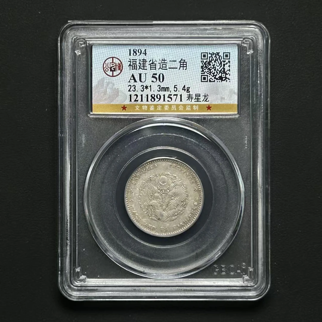 公博评级 福建寿星龙 AU50 1211891571 F