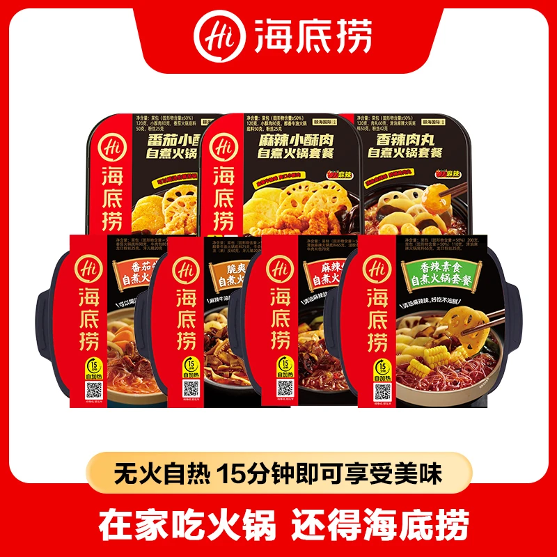 海底捞自煮自热小火锅七种口味合集组合