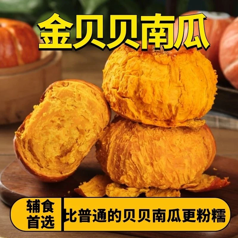 正宗红贝贝南瓜板栗味新鲜4斤品小南瓜婴儿粉糯香甜