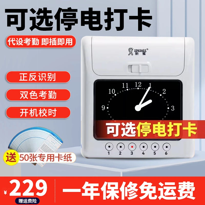 新蜜S-158员工考勤打卡机纸卡式插卡公司学生上下班打卡机考勤机