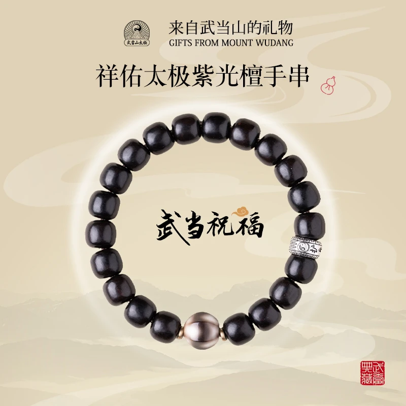 武当山太极【紫檀纳吉】紫光檀手串文玩木串复古单圈手链