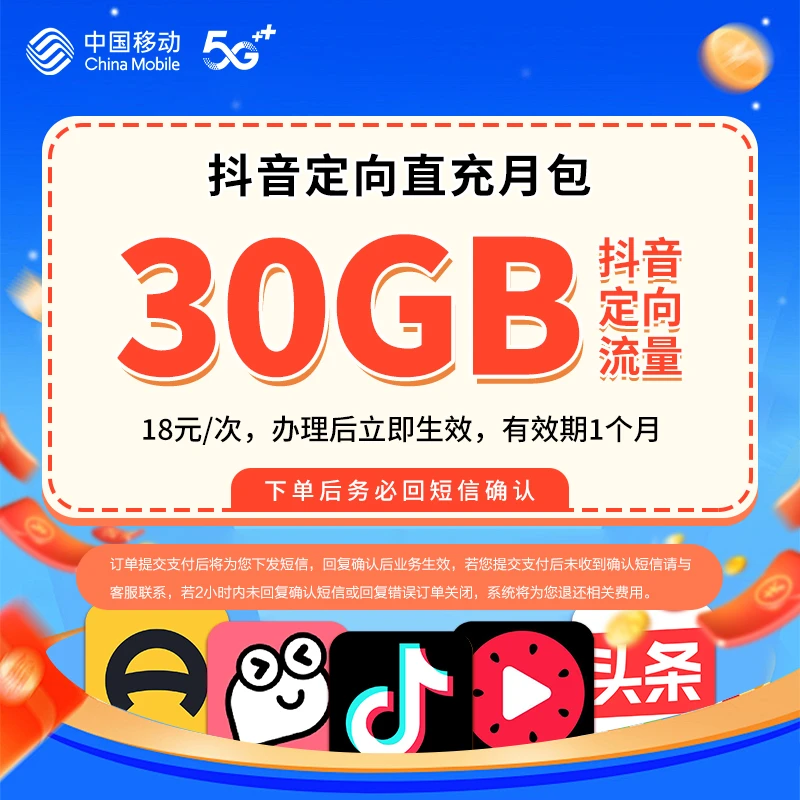 辽宁30GB抖音定向流量包