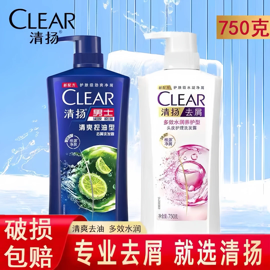 清扬洗发水露液男女专用控油蓬松去屑清爽洗发水官方正品
