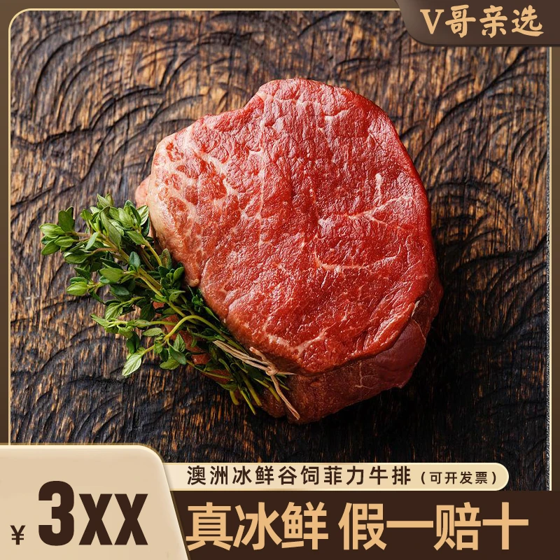 原切牛排澳洲冰鲜谷饲安格斯原切去骨菲力牛排 可开票