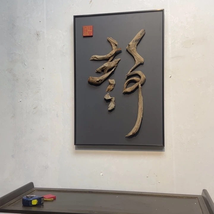 小***义崖柏崖柏崖柏崖柏