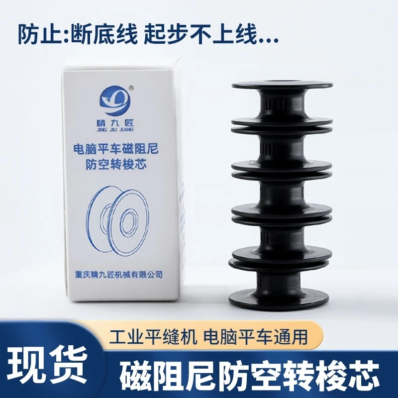 新款磁阻尼防空转梭芯心锁芯电脑平车通用梭壳锁芯防断线缝纫配件