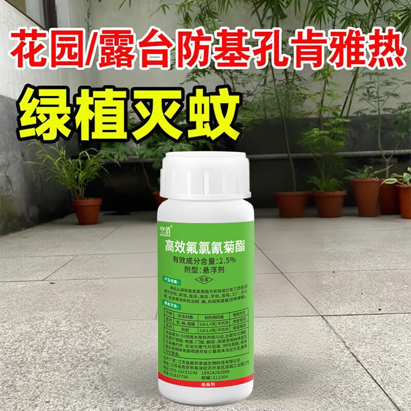 空消强力灭蚊高效氯氰菊酯花园庭院露天台户外伊蚊杀花斑蚊杀虫剂