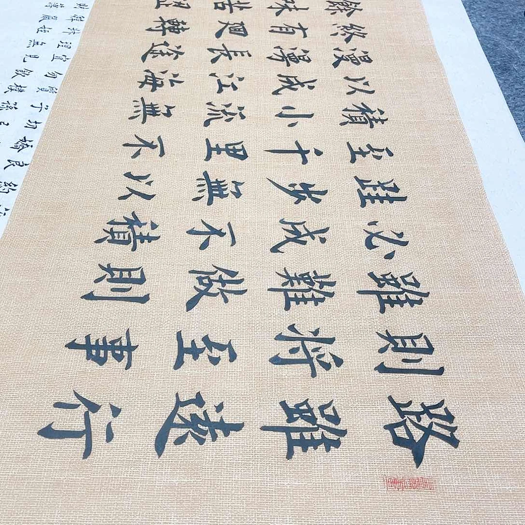 书法宣纸路虽远行则将至（修身）中书协雷伟老师欧体楷书