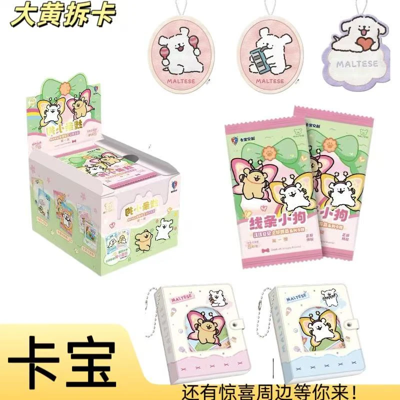 【大黄宠粉】卡宝线条小狗- （ 第一弹 2元包 ）卡牌盲盒（默认代拆）