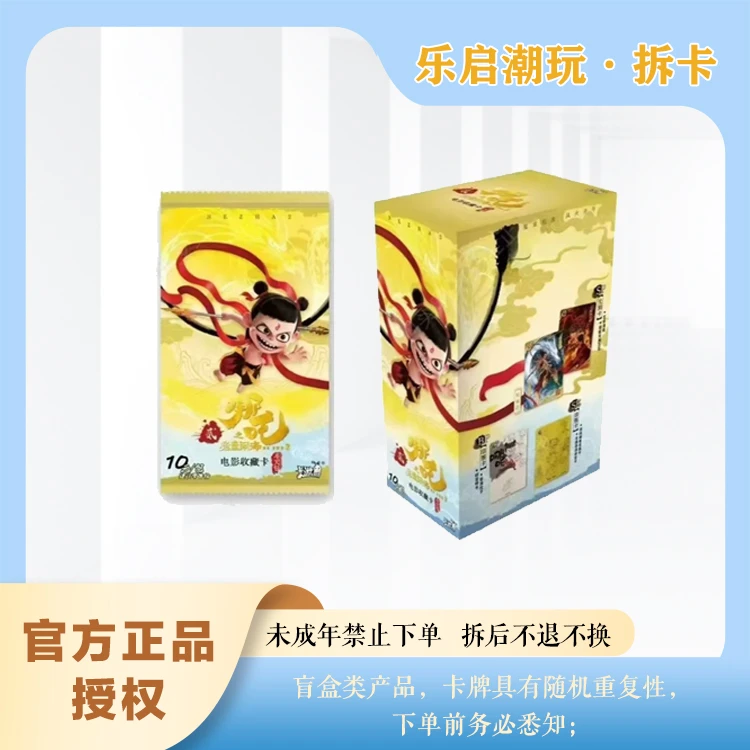 【抓猪/抓哪吒】哪吒之魔童闹海EX版-卡牌盲盒（乐启拆卡）