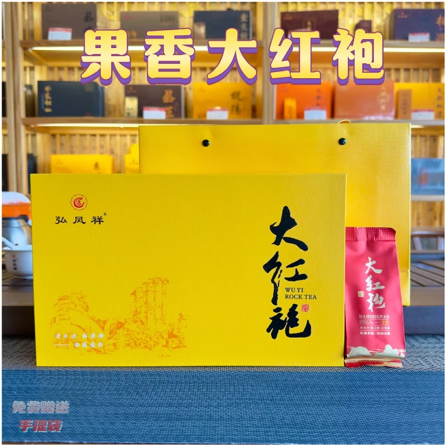 弘凤祥武夷山岩茶正宗福建大红袍果香型口粮茶送人伴手礼泡袋随机
