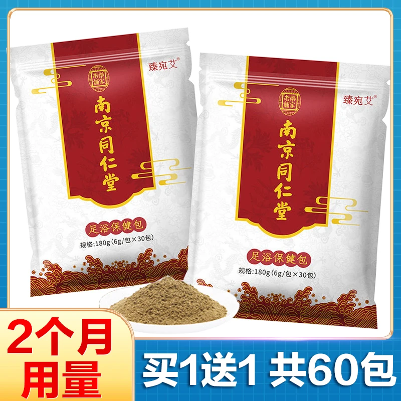 南京同仁堂足浴包泡脚包艾草包老姜泡澡