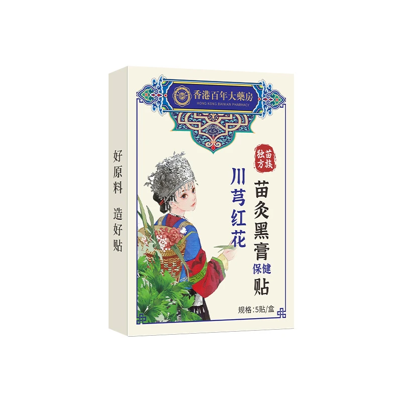 【小林甄选】川芎红花苗灸黑膏保健贴