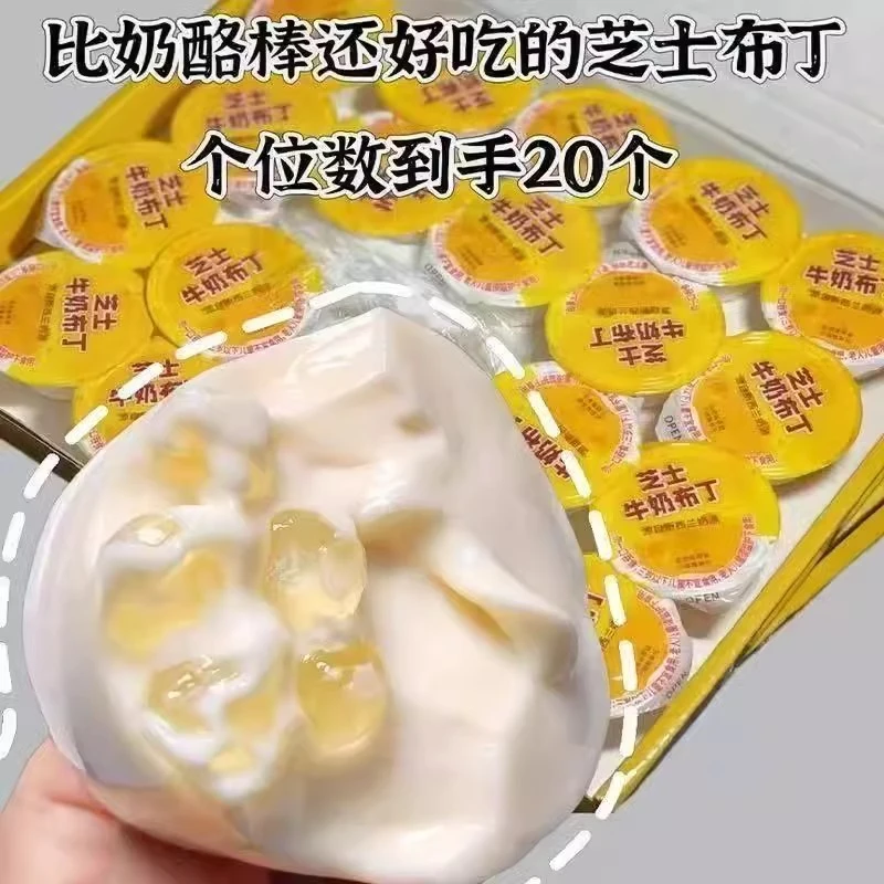 【个位数20杯】芝士牛奶布丁果冻夏季奶酪独立包装网红宿舍休闲零食