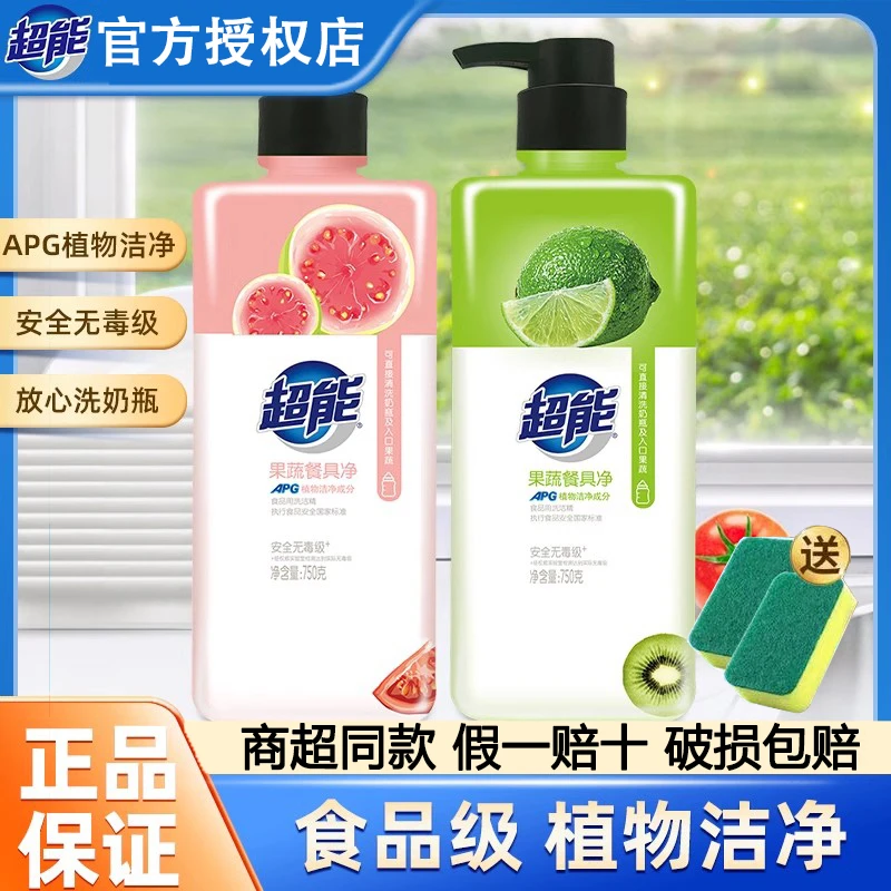 超能A类食品用APG洗洁精不伤手果蔬餐具净可洗奶瓶洁净家用洗碗液