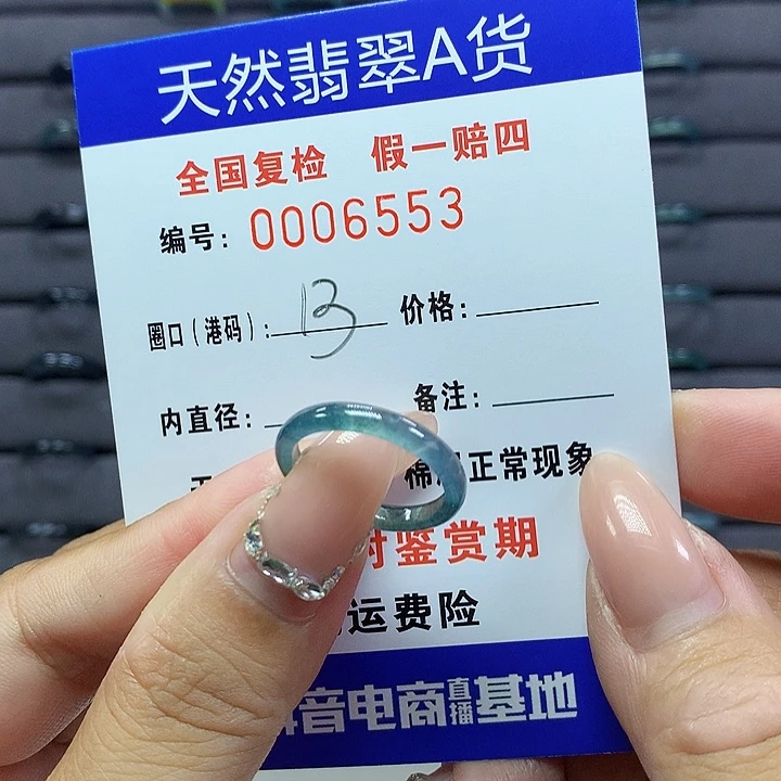 翡翠戒圈未镶嵌    6553