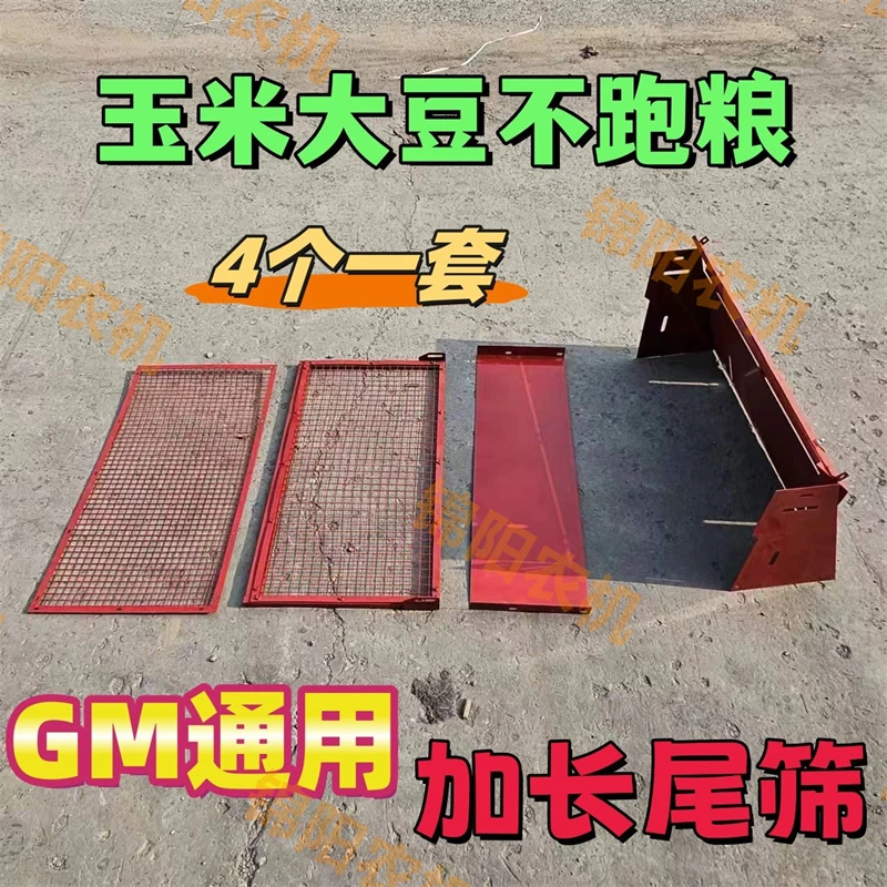 GM100/GM100PRO/GM80玉米收割机大豆收割专治不跑粮加长筛子