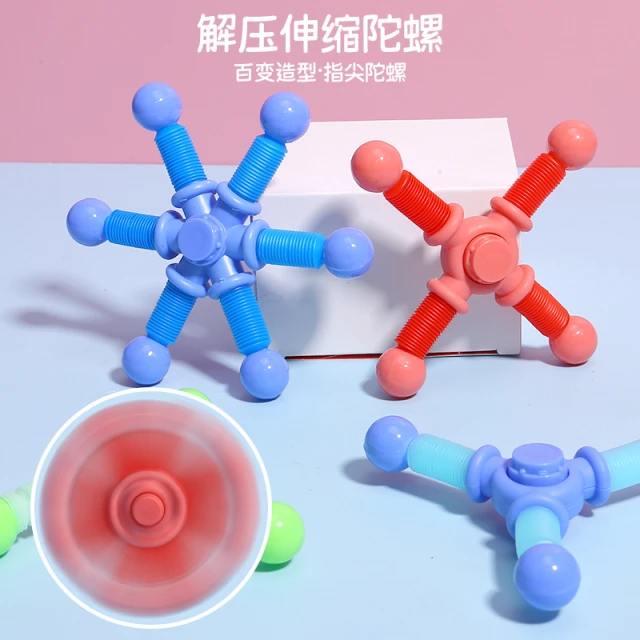 百变伸缩管陀螺减压变形旋转陀螺指尖伸缩管指尖伸缩管儿童小玩具