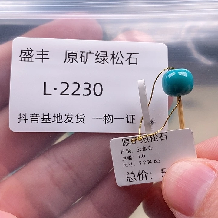 绿松石未镶嵌珠宝奇石9.2 8.2