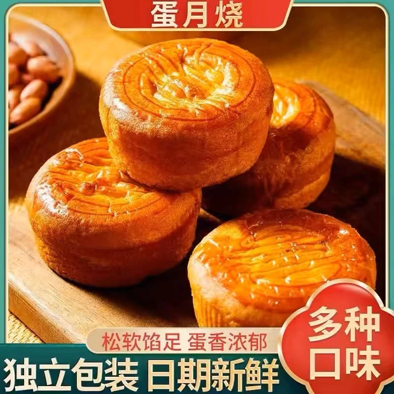 【50g*20个】蛋月烧月饼酥软绵密正宗软蛋糕传统老式糕点零食夜宵