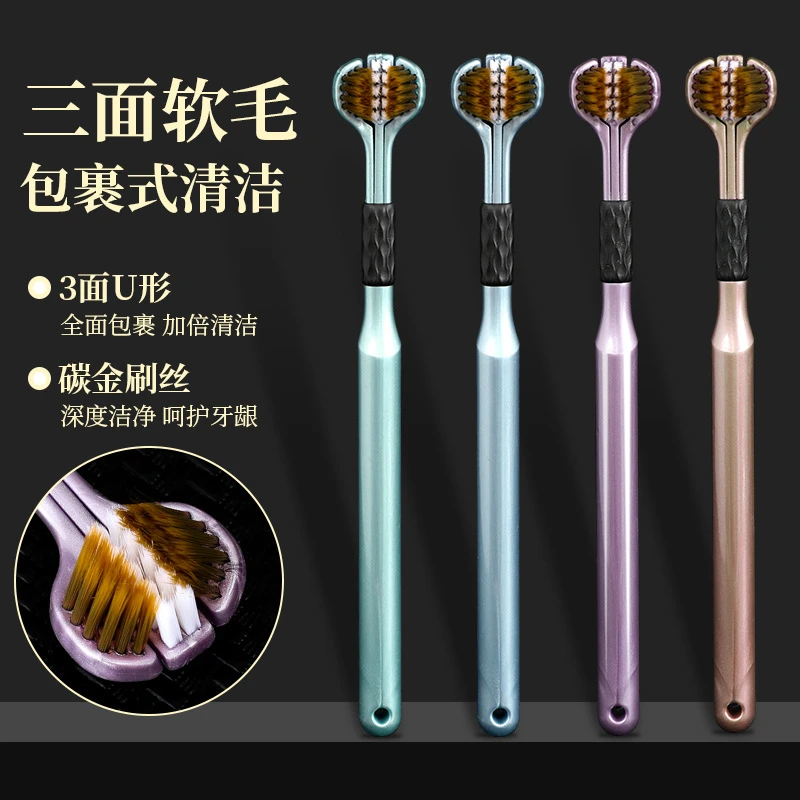 三面牙刷三面包裹牙刷清洁牙齿成年软毛人牙刷刮舌苔三头U型牙刷