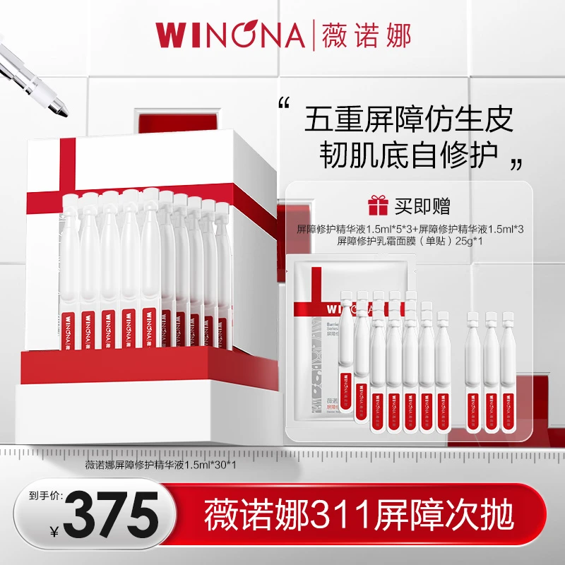 【曲靖老村长专属】薇诺娜311屏障次抛精华 修护保湿舒缓 DB 0117