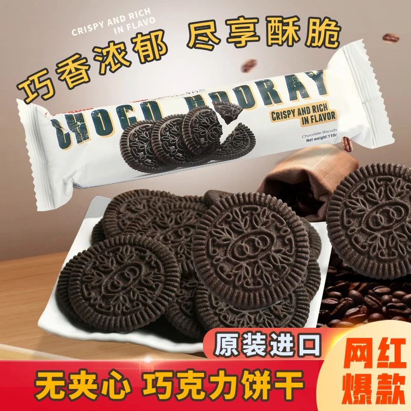 印尼进口无夹心巧克力饼干断货王爆品纯可可黑巧饼干
