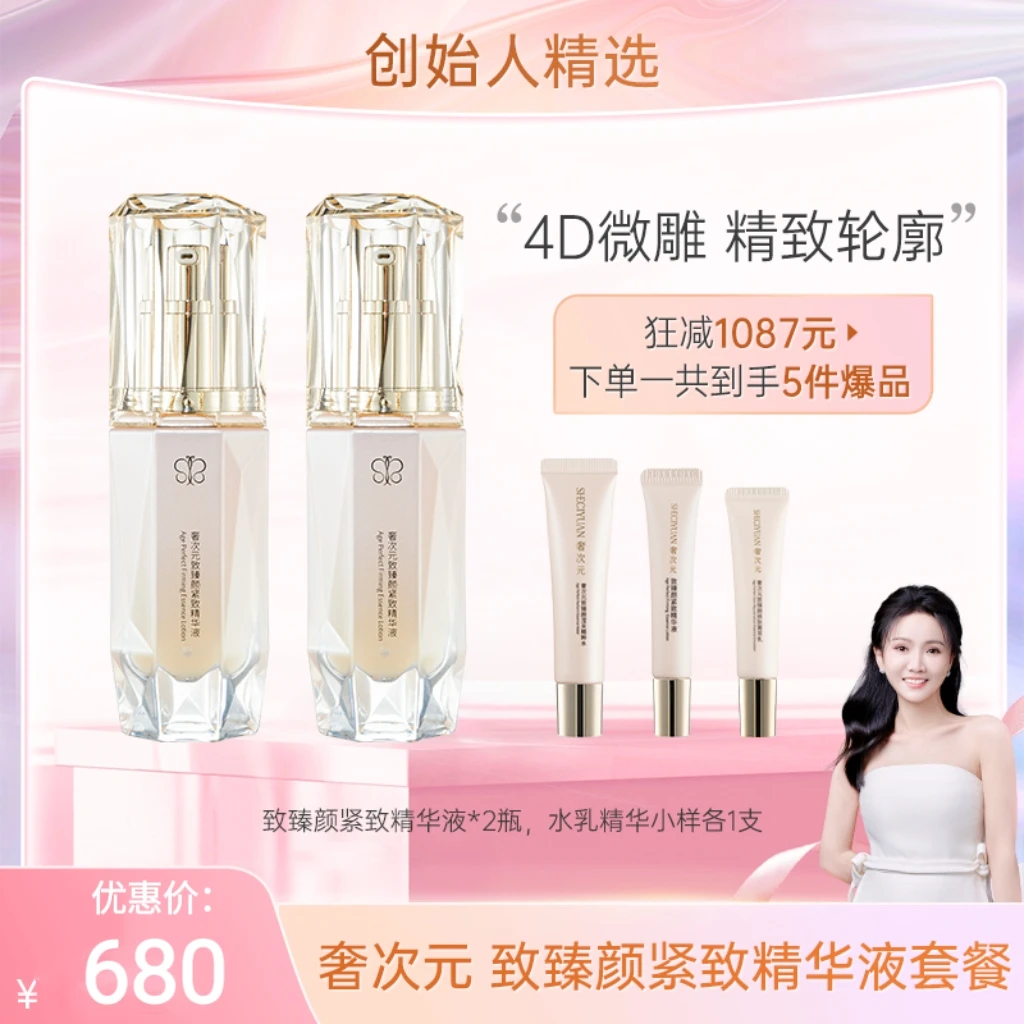 公主家奢次元致臻颜紧致精华液30ml淡化细纹焕采水润补水抗初老