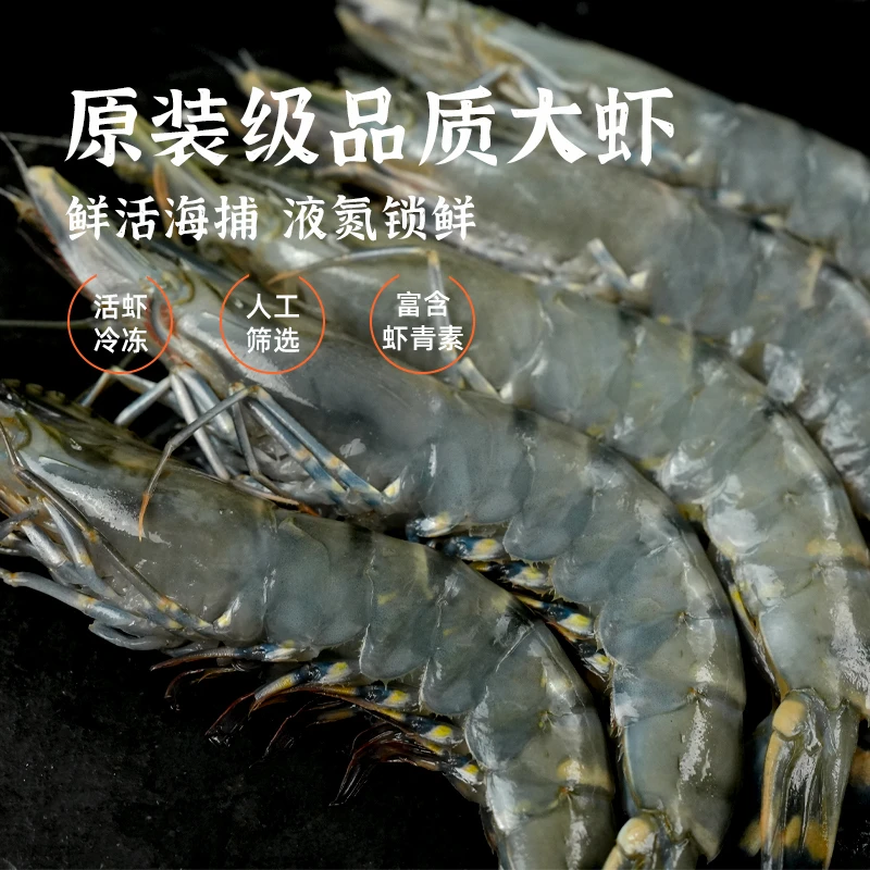 女王与鲜生【官旗专属】印度黑虎虾优选深海黑虎虾净重1300克无冰衣