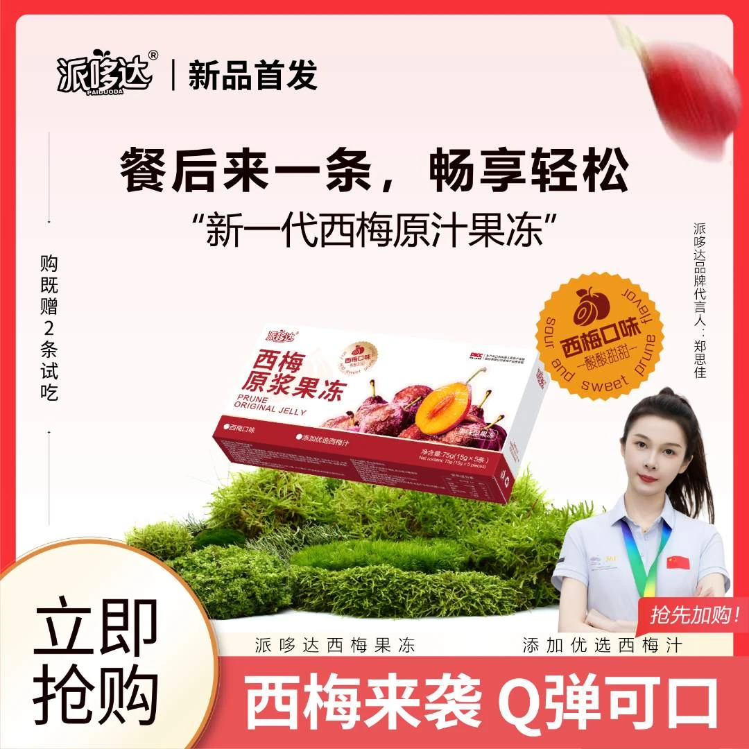 派哆哒 西梅果冻原浆西梅活动装+【食谱】小卡果蔬果冻升级版