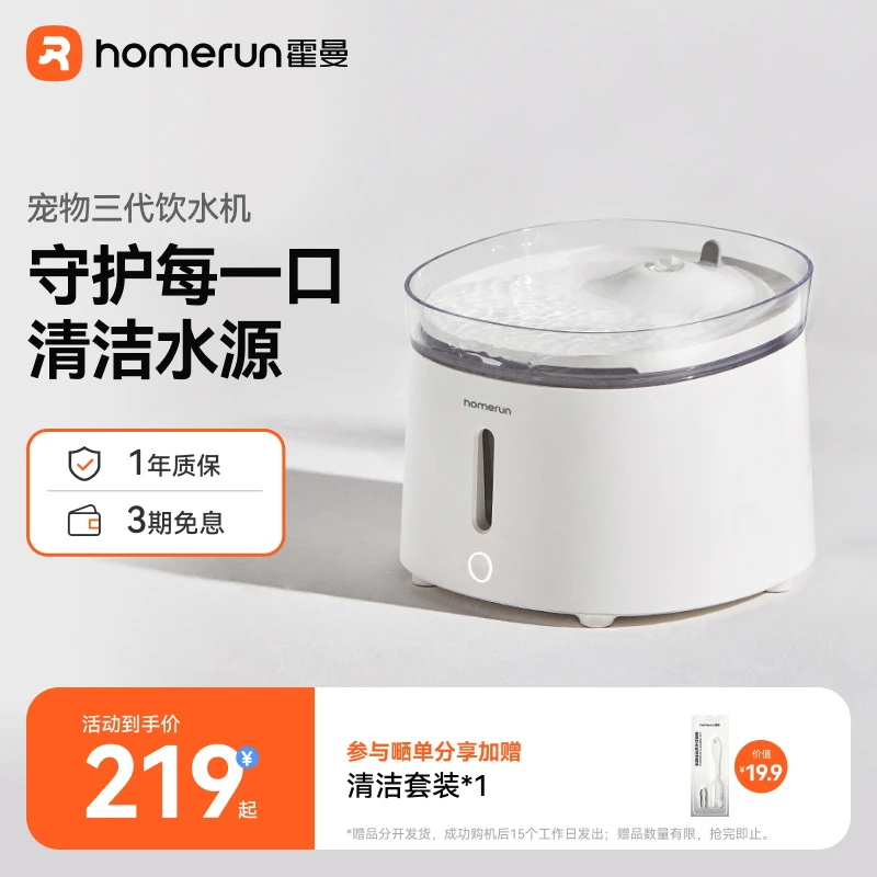 霍曼3代宠物饮水机自动循环流动水猫咪喂水器无线水泵