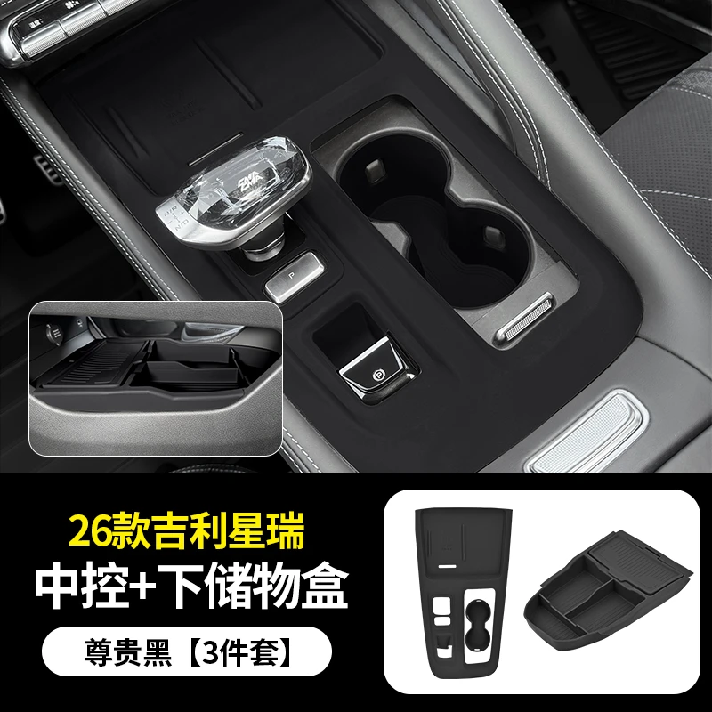 21-26款吉利星瑞中控硅胶垫排挡水杯面板无线充垫保护垫用品配件