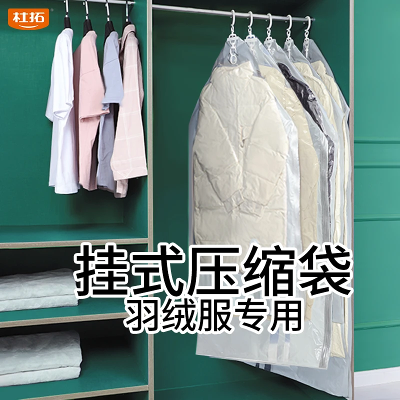 【羽绒服收纳袋】杜拓挂式真空压缩袋大衣棉服棉袄专用衣柜收纳神器
