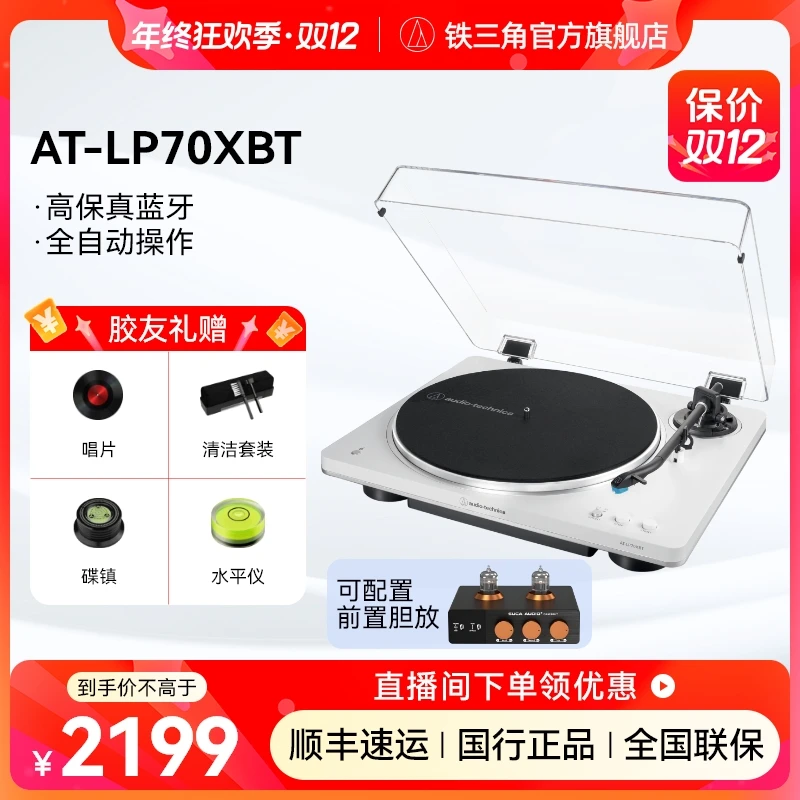 Audio-Technica/铁三角【国补】LP70XBT全自动蓝牙复古黑胶唱片机