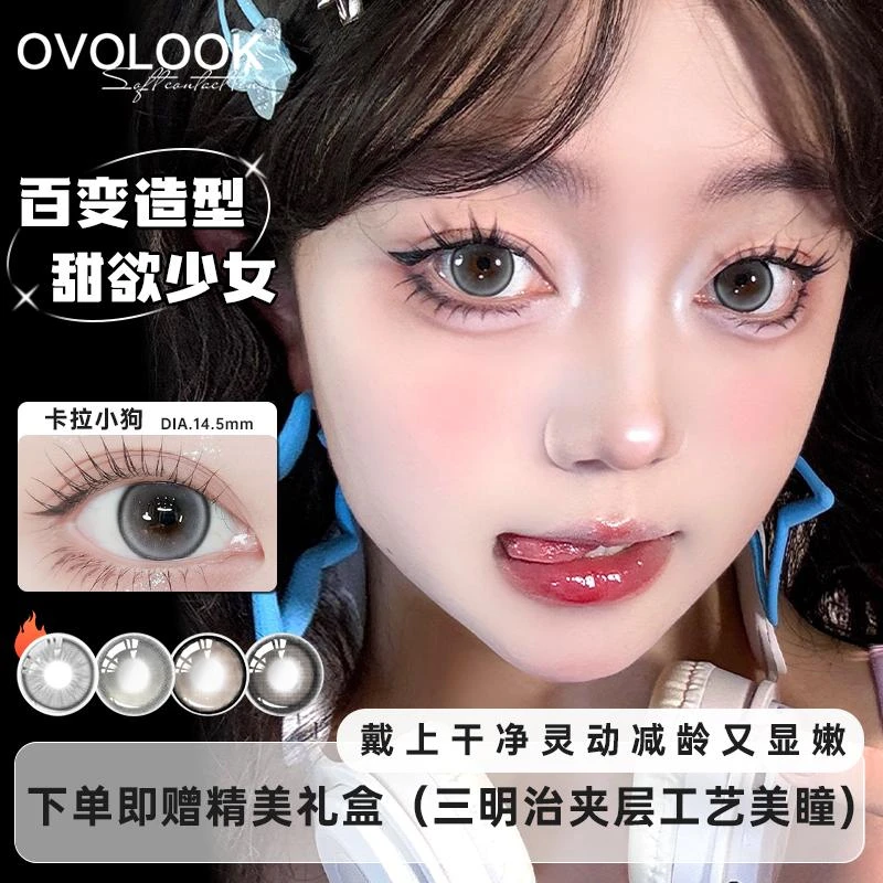 OVOLOOK自然黑色美瞳卡拉小狗大直径学生党水润半年抛隐形眼镜G2