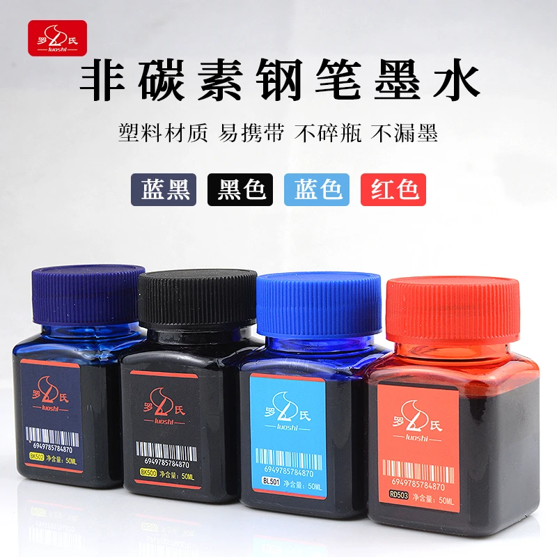 罗氏50ml瓶装钢笔墨水晨光得力英雄通用钢笔水纯黑晶蓝红蓝黑墨水