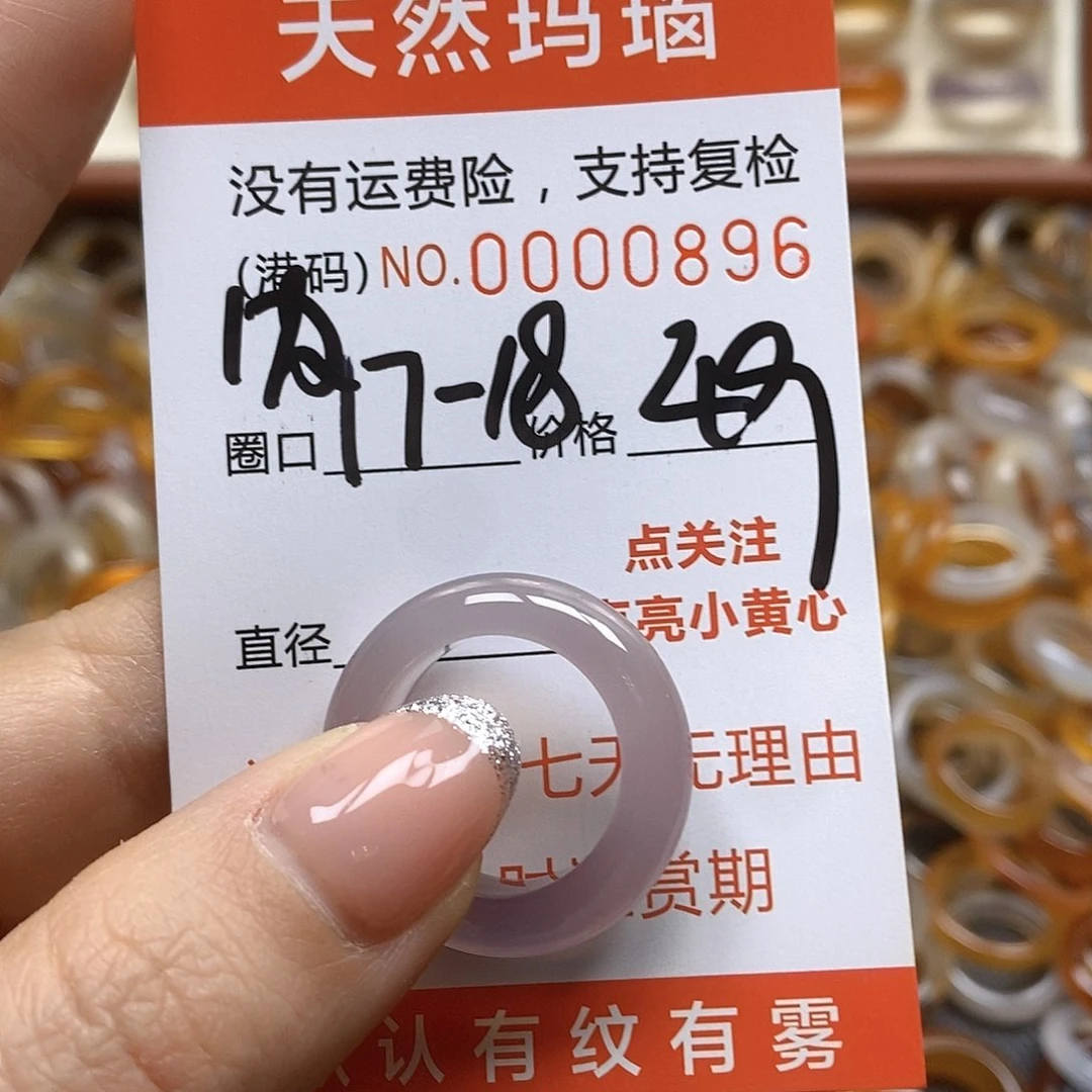 玛瑙/玉髓戒指未镶嵌