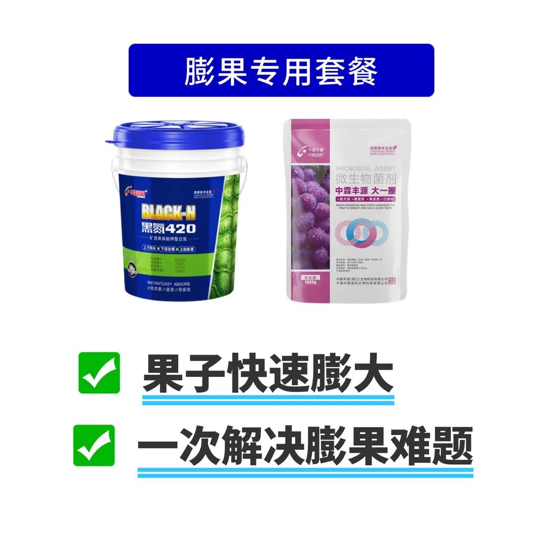 中霖丰源大一圈葡萄膨果膨大微生物菌剂
