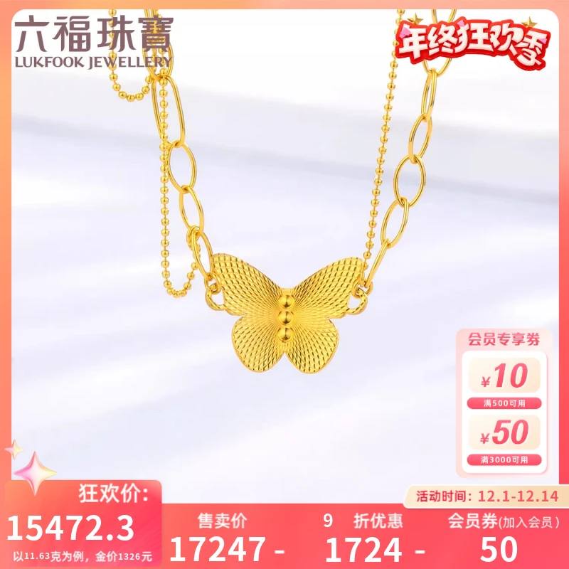 六福珠宝蝴蝶黄金项链女款光影金5G足金吊坠双层套链计价004056NA