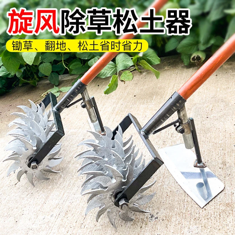 林氐新品【4585人收藏】多功能除草神器人工松土翻土工具旋风轮锄草