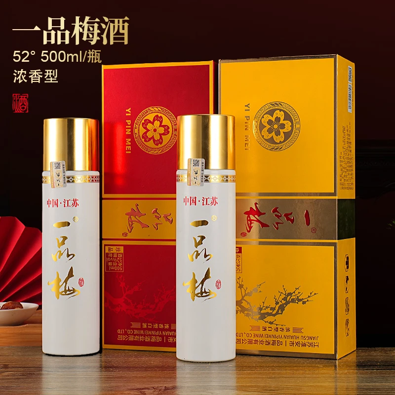 一品梅白酒52度浓香型白酒500ml*2瓶礼盒送礼赠烟灰缸52度500ml