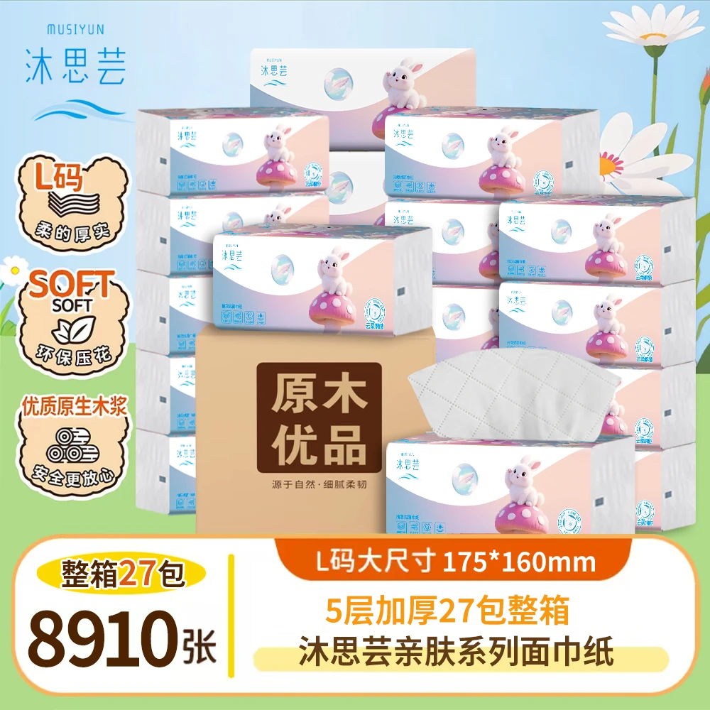 【到手27包】沐思芸调皮兔系列家庭装抽纸家用面巾纸卫生纸家用纸