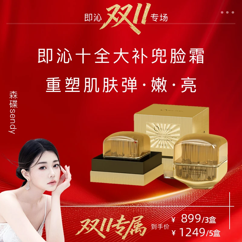 【森碟专属】即沁1+3+17型胶原蛋白面霜紧致淡纹滋润嫩肤塑颜紧致